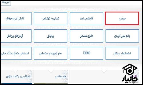 پرداخت هزینه ثبت نام بدون کنکور سراسری 